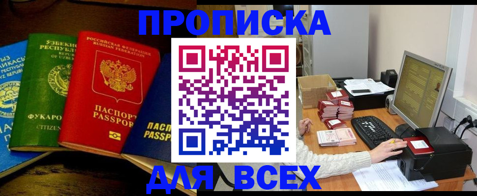 купить прописку в Гаврилов-Яме